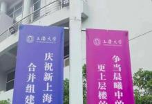 歷經歲月洗禮 新的上海大學迎來她組建26周年的紀念日 