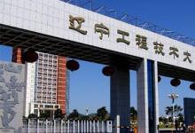 這所位于遼寧省的大學(xué)是隸屬于國(guó)家炭部門(mén)的 但學(xué)校的名字卻十分野雞