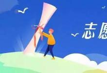 高考志愿填報(bào)不再只是圍繞學(xué)校優(yōu)先或者專(zhuān)業(yè)優(yōu)先進(jìn)行考量
