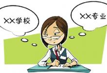 為什么在填報(bào)志愿時(shí)一定要拉開(kāi)志愿的梯度