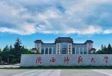 陜西師范大學(xué)全國錄取分數(shù)線及學(xué)校簡介