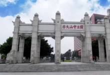 今年雙一流大學(xué)即將迎來再次評選:中科大跌至第七 哈工大逆襲