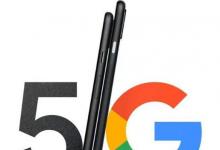 谷歌Pixel 5和Pixel 4a 5G智能手機將在9月25日發(fā)布