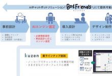 新的無代碼對話AI平臺(tái)kuzen現(xiàn)已推出