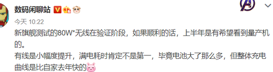 新旗艦測試的80W無線在驗證階段