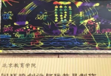 大興區(qū)幼兒園利用騰訊課堂以幼兒園環(huán)境創(chuàng)設為專題開展線上培訓