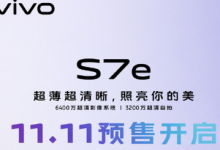 vivo為我們帶來(lái)了新款的vivoS7e
