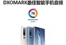 DXOMARK正式公布了小米10Pro的音頻測(cè)試得分