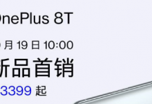一加為我們帶來(lái)了旗艦新機(jī)一加8T