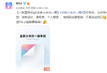 小米全新負(fù)一屏設(shè)計(jì)煥然一新