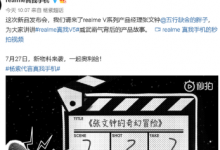 realme官宣了新機(jī)真我V5的發(fā)布時(shí)間