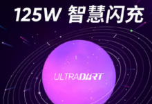 realme宣布推出realme125W智慧閃充技術(shù)