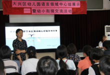 大興區(qū)幼兒園語言領域中心組展示暨幼小銜接交流活動在大興三幼成功舉行