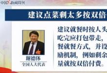 建議點(diǎn)菜剩太多按雙倍付費(fèi) 有哪些建議？如何實(shí)施？