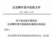 “神醫(yī)”張文榮被醫(yī)院免職 為什么被免職？