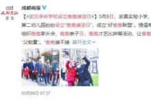 武漢多所學(xué)校設(shè)立爸爸接送日 具體怎么回事？