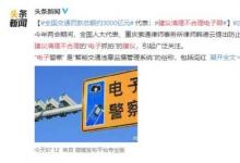 建議清理不合理電子眼 這是什么情況？！