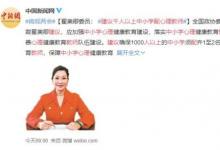 建議千人以上中小學(xué)配心理教師 理由是什么？