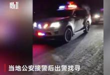 民警花29小時(shí)找回?zé)o人區(qū)走失女子 什么情況？事件經(jīng)過是？