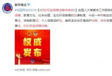 婦女權(quán)益保障法等將修改 究竟什么情況？！