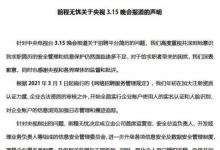 聯(lián)招聘前程無憂獵聘致歉 致歉公告全文！