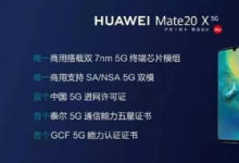 華為Mate 20 X 5G版在各大平臺(tái)的預(yù)約總數(shù)已經(jīng)超過50萬