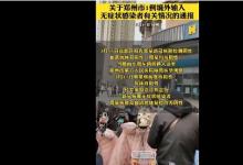 鄭州通報1例非法入境無癥狀感染者
