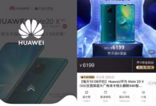 華為首款5G手機(jī)Mate 20 X 5G版全平臺預(yù)約人數(shù)合計達(dá)92萬
