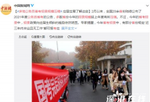 多地公務員省考招錄規(guī)模壓縮