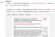 武漢人群新冠抗體陽(yáng)性者占6.9%