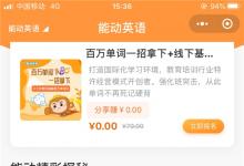 能動英語小程序：傾聽用戶聲音，傳遞品牌精神