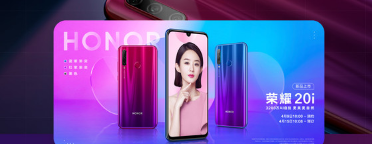 榮耀2019年的第一場發(fā)布會終于要來了!4月9日
