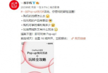 一加Pop-up快閃活動(dòng)將在全國(guó)16城正式開啟