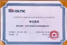 實力見證！三旬相見加入教育部教育信息化技術標準委員會