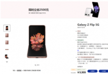 新款的三星Galaxy Z Flip依舊會采用翻蓋的設計