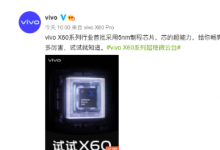vivo影像旗艦手機X60系列正式開售