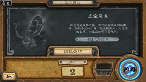 2019爐石傳說(shuō)虛空奇點(diǎn)亂斗怎么玩攻略？ 2019年虛空奇點(diǎn)玩法及規(guī)則獎(jiǎng)勵(lì)一覽