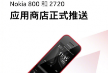 Nokia 800和Nokia 2720兩款手機(jī)獨(dú)家預(yù)裝懶人聽(tīng)書