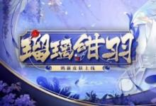 前沿手游：陰陽師3月3日更新內(nèi)容一覽 春日祭、禮包、新服