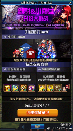dnf5月23日更新內(nèi)容匯總 dnf5月23日更新第五轉(zhuǎn)職/劍影小魔女升級大挑戰(zhàn)/泰波爾斯/眩惑之塔/Re0第二彈/冒險(xiǎn)家征集令/師徒同心天下無敵