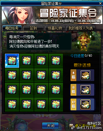 dnf5月23日更新內(nèi)容匯總 dnf5月23日更新第五轉(zhuǎn)職/劍影小魔女升級大挑戰(zhàn)/泰波爾斯/眩惑之塔/Re0第二彈/冒險(xiǎn)家征集令/師徒同心天下無敵
