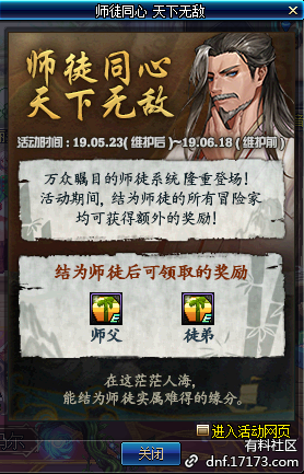 dnf5月23日更新內(nèi)容匯總 dnf5月23日更新第五轉(zhuǎn)職/劍影小魔女升級大挑戰(zhàn)/泰波爾斯/?；笾?Re0第二彈/冒險(xiǎn)家征集令/師徒同心天下無敵