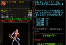 前沿手游：DNF鬼劍士/暗黑武士100級(jí)裝備屬性一覽