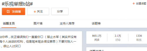 樂視舉報(bào)B站 一波未平一波又起！站在風(fēng)口浪尖的樂視