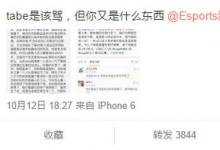 前沿手游：lol小漠替Tabe辯解：勿落井下石 網(wǎng)友：中國(guó)好基友！