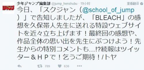 《死神》完結(jié)jump被罵傻？特開久保帶人網(wǎng)站