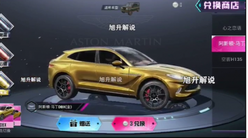 和平精英阿斯頓馬丁載具怎么獲得？阿斯頓馬丁載具皮膚外觀一覽
