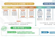 昂立STEM宣布完成一億元B+輪融資，計(jì)劃3年內(nèi)實(shí)現(xiàn)300家線下校區(qū)目標(biāo)