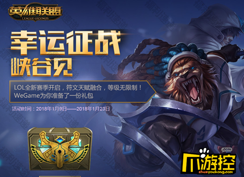 LOL幸運(yùn)征戰(zhàn)峽谷見活動(dòng)地址 LOL免費(fèi)皮膚領(lǐng)取地址