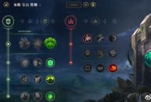 前沿手游：lolS8輔助符文搭配 lolS8輔助英雄天賦符文怎么點？